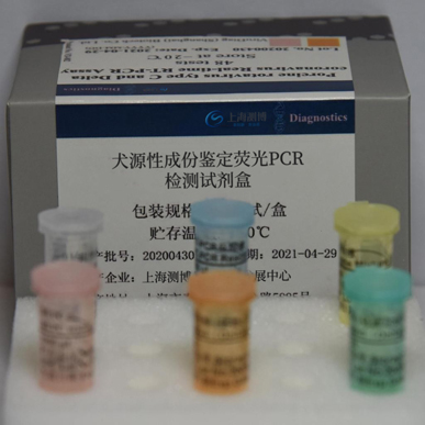 犬源性成份鑒定熒光PCR檢測試劑盒